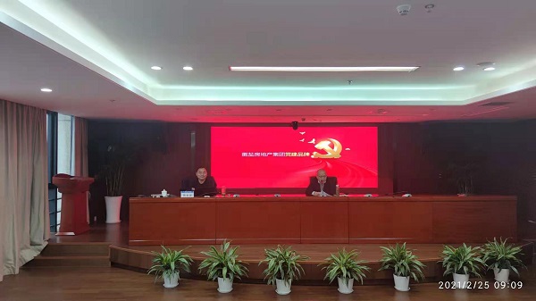 安徽非凡国际地产集团公司组织开展党建品牌专题培训会