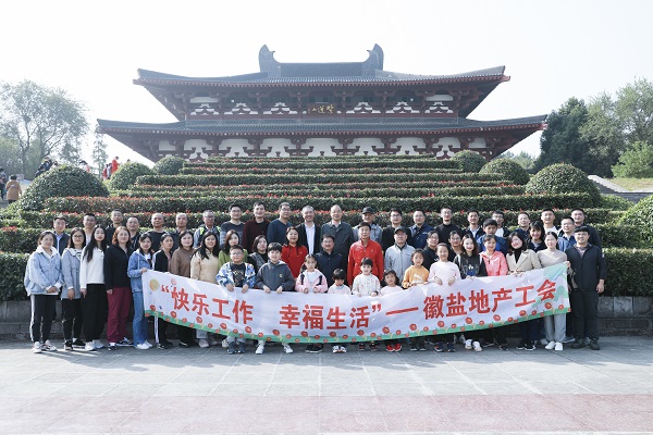 快乐工作，，，，，，幸福生活——徽盐地产集团工会开展秋季毅行活动